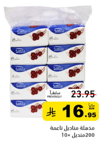 available at أسواق رامز in مملكة العربية السعودية, السعودية, سعودية - القطيف‎