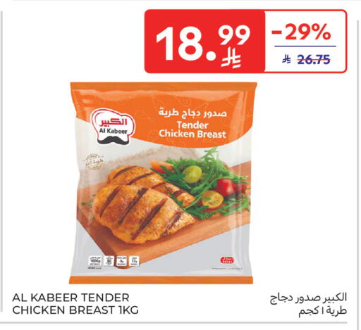 available at Carrefour in KSA, Saudi Arabia, Saudi - Sakaka