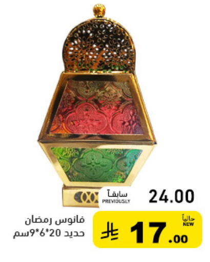 available at Aswaq Ramez in KSA, Saudi Arabia, Saudi - Qatif