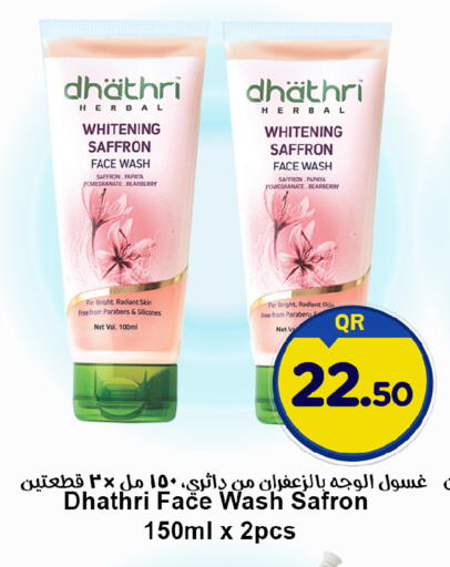 Papaya Pomegranate Saffron available at احلى مارت in قطر - الخور