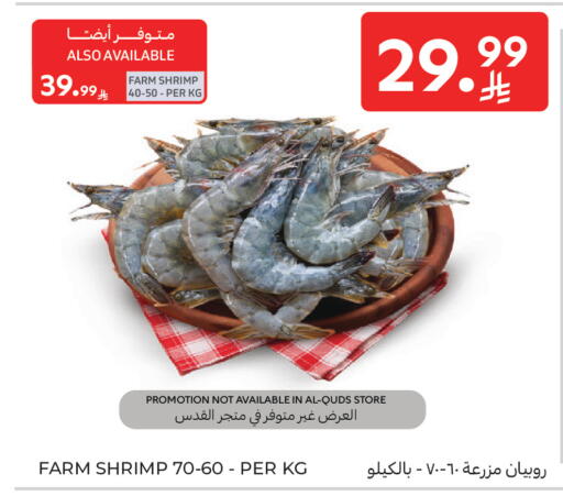 available at كارفور in مملكة العربية السعودية, السعودية, سعودية - سكاكا