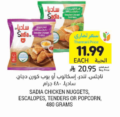 available at أسواق التميمي in مملكة العربية السعودية, السعودية, سعودية - سيهات