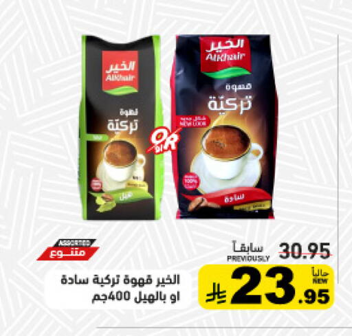 available at أسواق رامز in مملكة العربية السعودية, السعودية, سعودية - القطيف‎