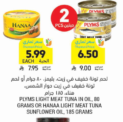 available at Tamimi Market in KSA, Saudi Arabia, Saudi - Unayzah