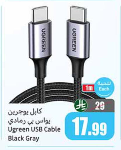 available at أسواق عبد الله العثيم in مملكة العربية السعودية, السعودية, سعودية - الدوادمي