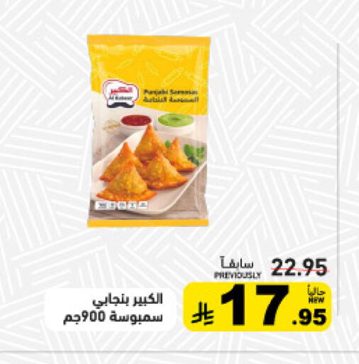 available at Aswaq Ramez in KSA, Saudi Arabia, Saudi - Qatif