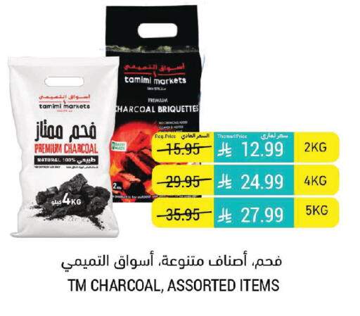 available at أسواق التميمي in مملكة العربية السعودية, السعودية, سعودية - سيهات