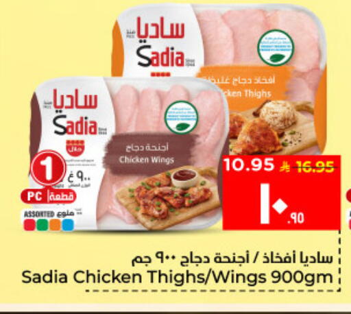 available at Hyper Al Wafa in KSA, Saudi Arabia, Saudi - Al Hasa