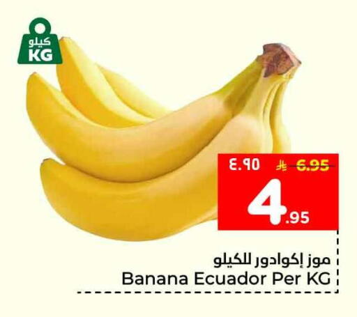 Banana from Ecuador available at هايبر الوفاء in مملكة العربية السعودية, السعودية, سعودية - جدة