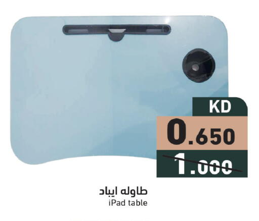 available at  رامز in الكويت - محافظة الأحمدي