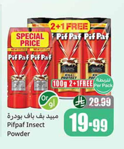 available at أسواق عبد الله العثيم in مملكة العربية السعودية, السعودية, سعودية - الخرج