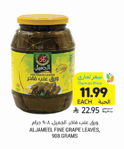 available at أسواق التميمي in مملكة العربية السعودية, السعودية, سعودية - الخفجي