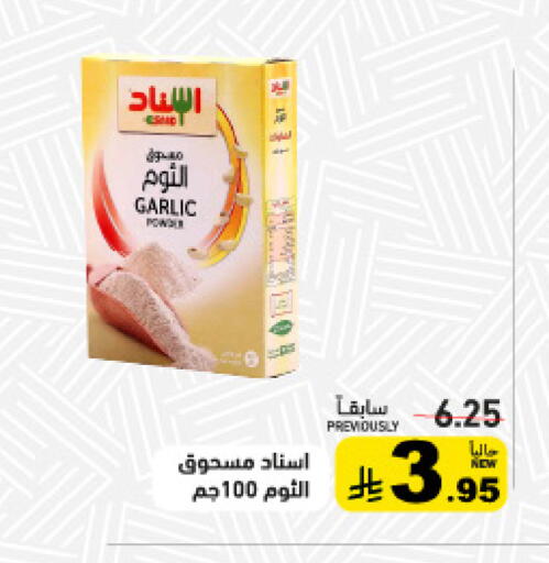 Garlic available at أسواق رامز in مملكة العربية السعودية, السعودية, سعودية - حفر الباطن