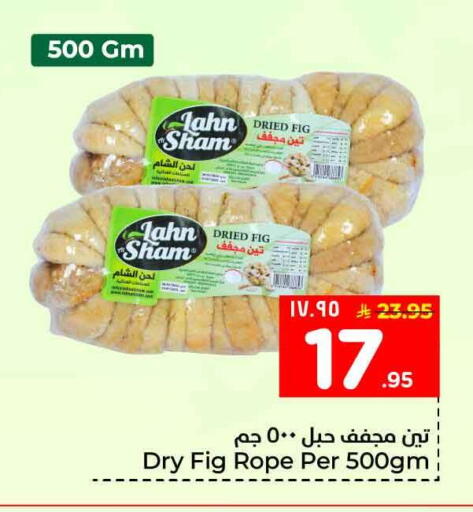 Fig available at Hyper Al Wafa in KSA, Saudi Arabia, Saudi - Mecca