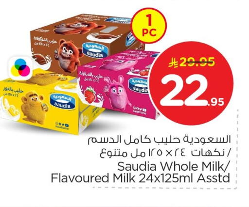 available at نستو in مملكة العربية السعودية, السعودية, سعودية - الخبر‎