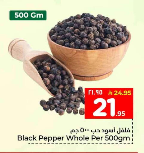 Pepper available at Hyper Al Wafa in KSA, Saudi Arabia, Saudi - Mecca