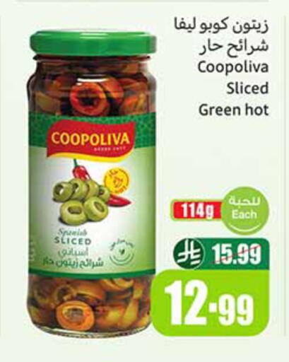 available at أسواق عبد الله العثيم in مملكة العربية السعودية, السعودية, سعودية - عنيزة