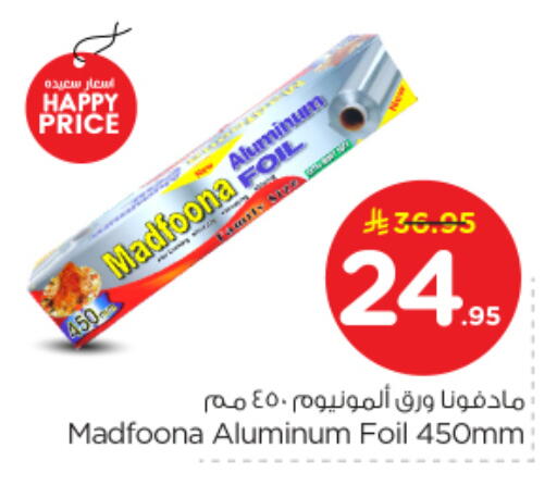 available at نستو in مملكة العربية السعودية, السعودية, سعودية - المجمعة