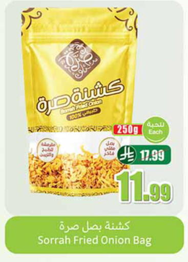 Onion available at أسواق عبد الله العثيم in مملكة العربية السعودية, السعودية, سعودية - أبها