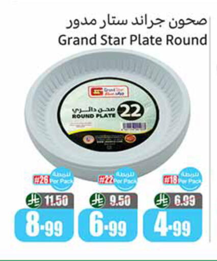 available at أسواق عبد الله العثيم in مملكة العربية السعودية, السعودية, سعودية - الأحساء‎