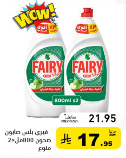 available at Aswaq Ramez in KSA, Saudi Arabia, Saudi - Qatif