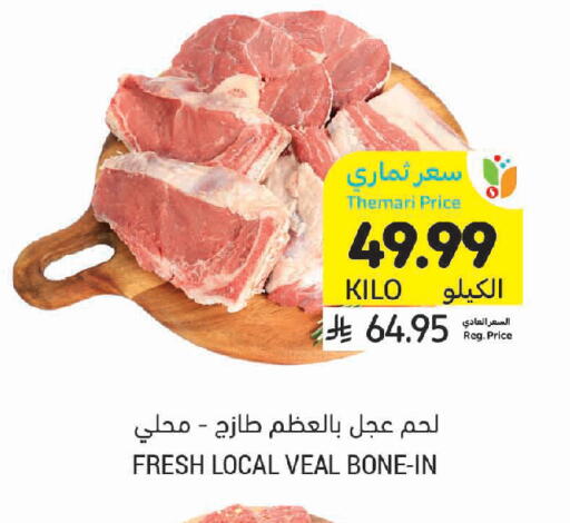 available at أسواق التميمي in مملكة العربية السعودية, السعودية, سعودية - الرس