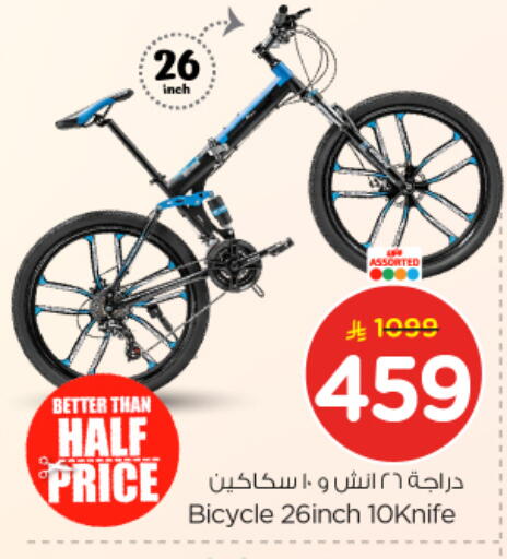 available at نستو in مملكة العربية السعودية, السعودية, سعودية - الرياض