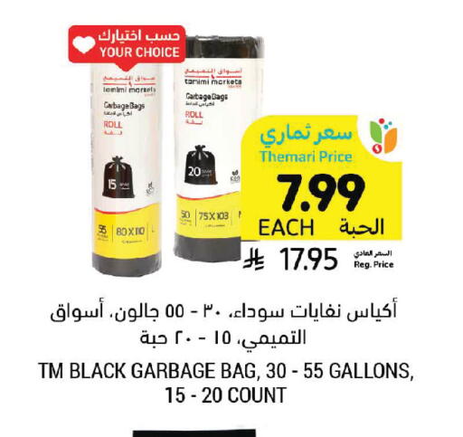available at Tamimi Market in KSA, Saudi Arabia, Saudi - Saihat
