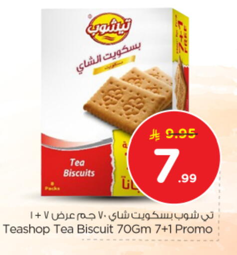 available at نستو in مملكة العربية السعودية, السعودية, سعودية - المجمعة