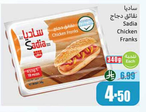 available at أسواق عبد الله العثيم in مملكة العربية السعودية, السعودية, سعودية - رفحاء