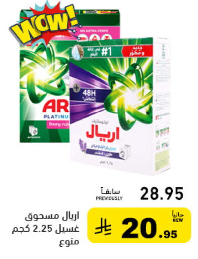 available at Aswaq Ramez in KSA, Saudi Arabia, Saudi - Qatif