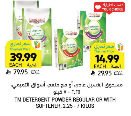 available at أسواق التميمي in مملكة العربية السعودية, السعودية, سعودية - الأحساء‎