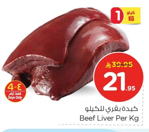 available at Nesto in KSA, Saudi Arabia, Saudi - Al Hasa