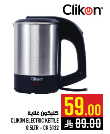 available at Abraj Hypermarket in KSA, Saudi Arabia, Saudi - Mecca