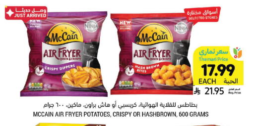 available at أسواق التميمي in مملكة العربية السعودية, السعودية, سعودية - سيهات