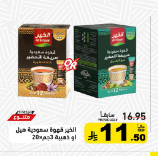 available at أسواق رامز in مملكة العربية السعودية, السعودية, سعودية - الرياض