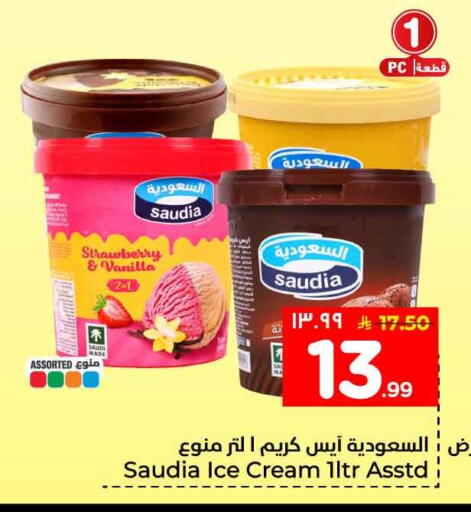 Strawberry Vanilla available at Hyper Al Wafa in KSA, Saudi Arabia, Saudi - Mecca