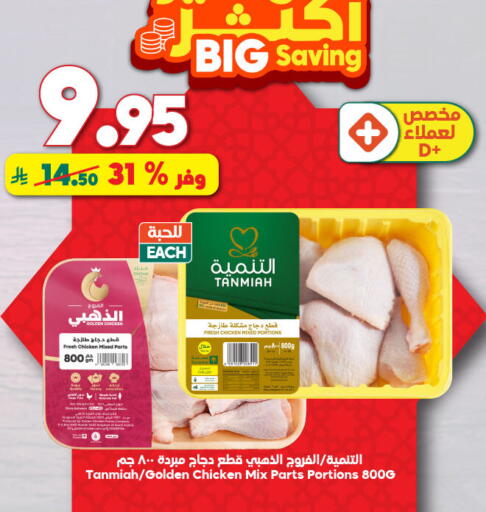 available at Dukan in KSA, Saudi Arabia, Saudi - Yanbu
