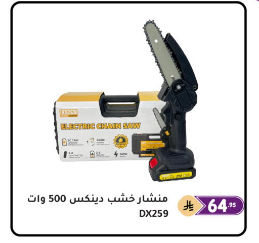 available at Family Discount in KSA, Saudi Arabia, Saudi - Dammam