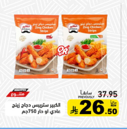 available at أسواق رامز in مملكة العربية السعودية, السعودية, سعودية - الرياض