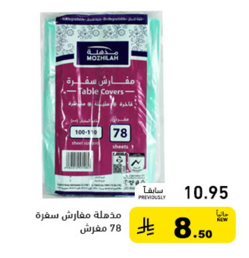 available at أسواق رامز in مملكة العربية السعودية, السعودية, سعودية - الأحساء‎