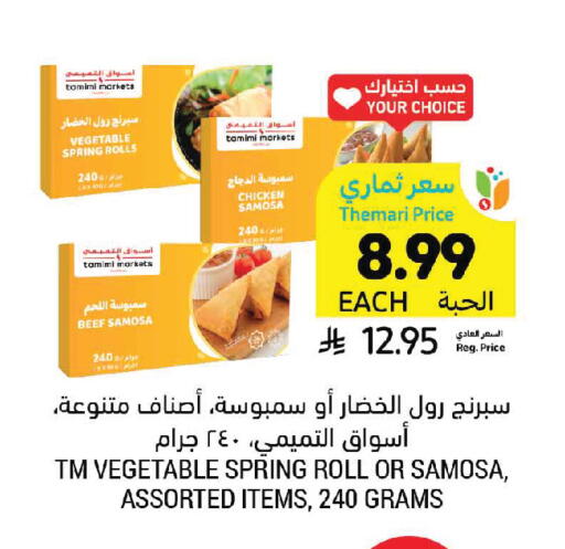 available at Tamimi Market in KSA, Saudi Arabia, Saudi - Saihat