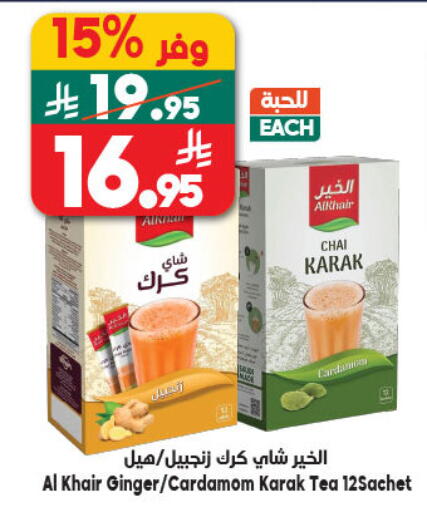 Cardamom Ginger available at الدكان in مملكة العربية السعودية, السعودية, سعودية - مكة المكرمة