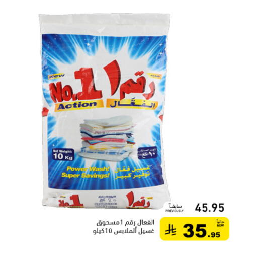 available at Aswaq Ramez in KSA, Saudi Arabia, Saudi - Qatif