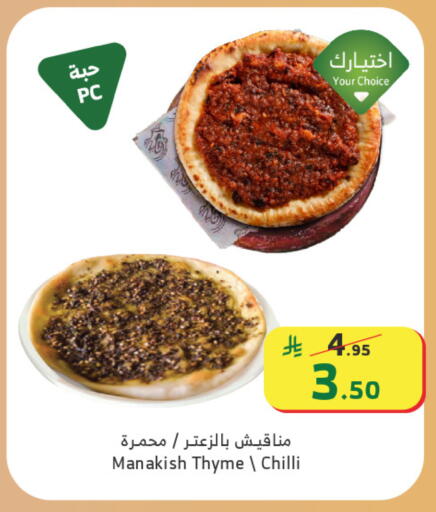 Thyme Chilli available at Al Raya in KSA, Saudi Arabia, Saudi - Mecca