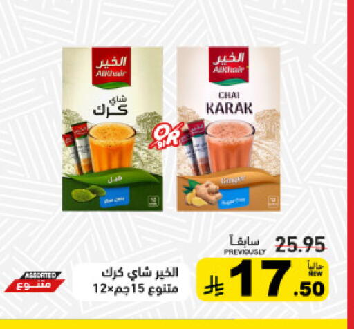 available at أسواق رامز in مملكة العربية السعودية, السعودية, سعودية - القطيف‎