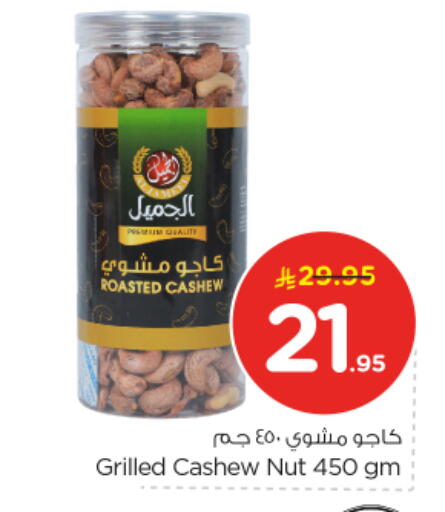available at نستو in مملكة العربية السعودية, السعودية, سعودية - المجمعة