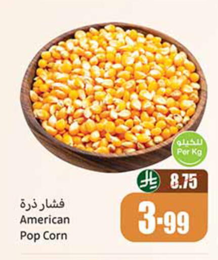 available at أسواق عبد الله العثيم in مملكة العربية السعودية, السعودية, سعودية - بريدة