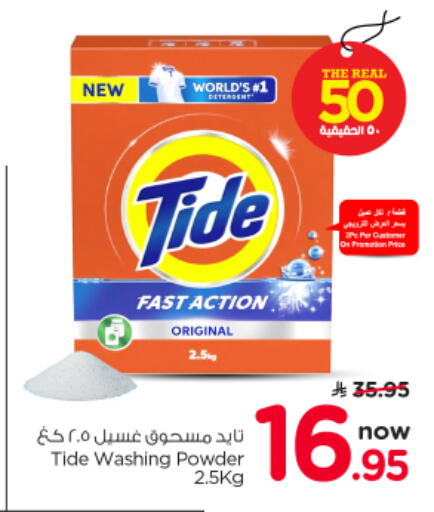 available at نستو in مملكة العربية السعودية, السعودية, سعودية - الخرج