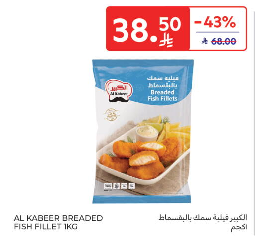 available at كارفور in مملكة العربية السعودية, السعودية, سعودية - سكاكا